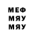 МЕФ кристаллы Kody Adams